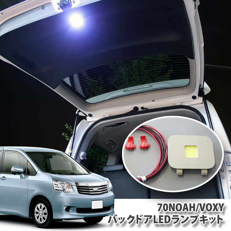 楽天市場】トヨタ 70系ヴォクシー(H19.6〜H25.12)専用 バック