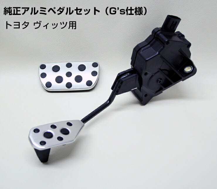NHP 10系 アクアトヨタ純正 アルミ ペダルセット G's 前期・後期 楽天市場】【トヨタ純正】G'sアルミペダル トヨタ アクア NHP10