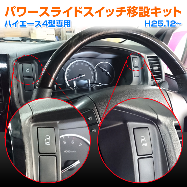 楽天市場】トヨタ ハイエース4型/5型/6型/7型 パワースライド