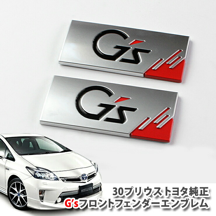 楽天市場】トヨタ プリウス ZVW30Sツーリングセレクション G's