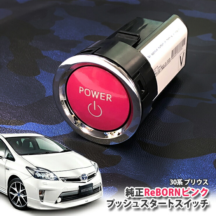 楽天市場】【レクサス純正】30プリウス用 LEXUSプッシュスタート