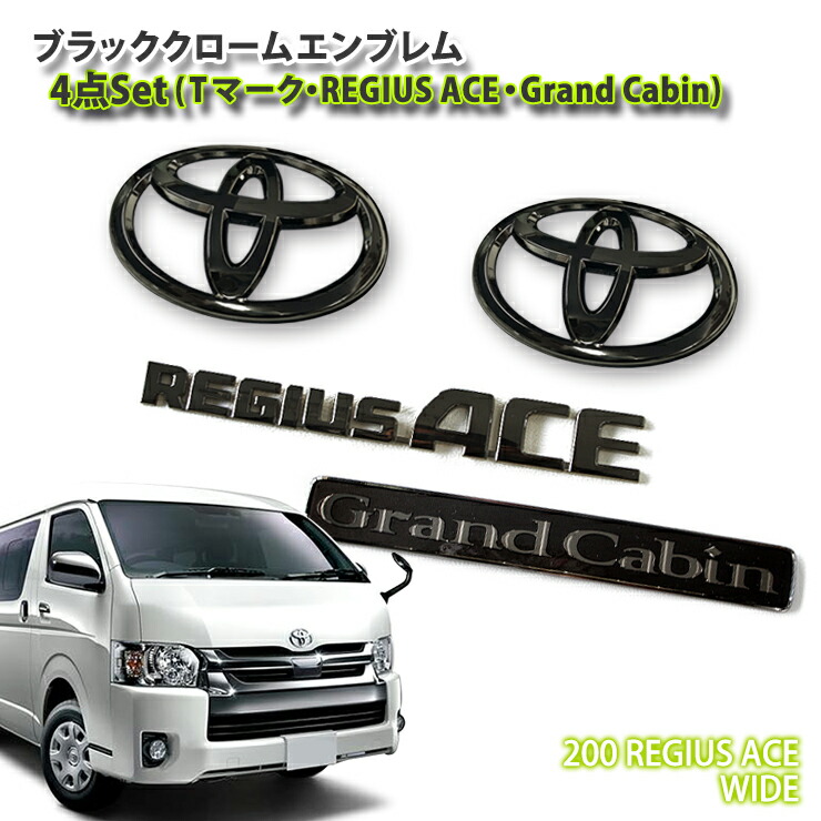 楽天市場】トヨタ 200系 ハイエース グランドキャビン（ワイドボディ