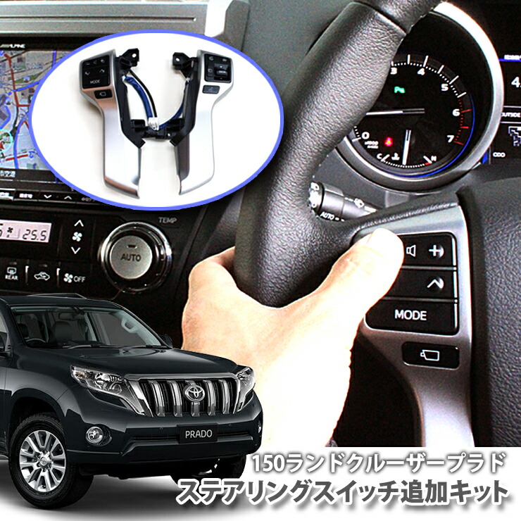 楽天市場】トヨタ純正 ランドクルーザープラド 150系 (H25.9