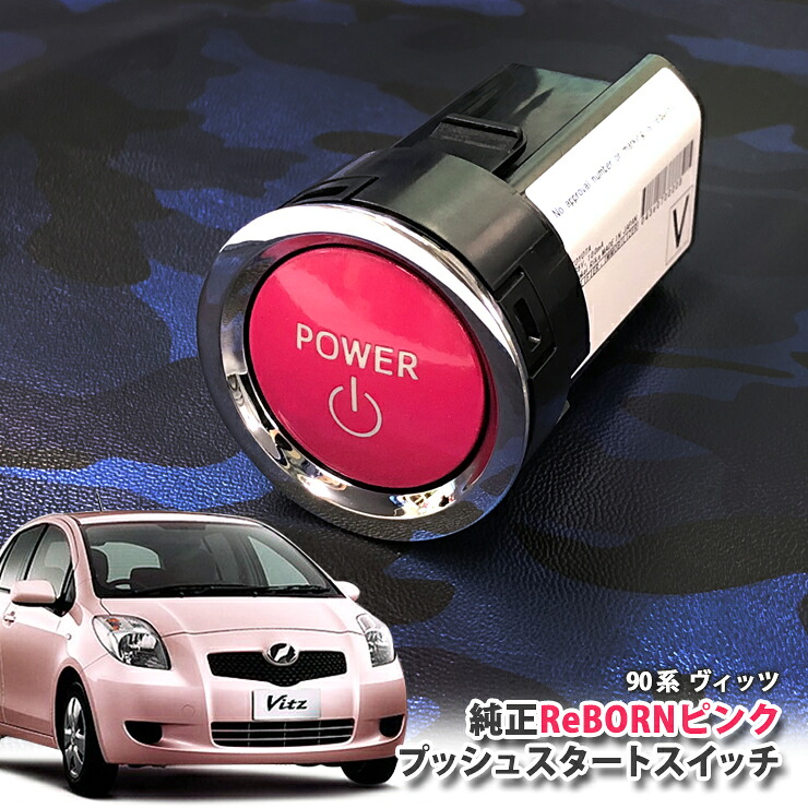 トヨタ 90系 ヴィッツ 用 【トヨタ純正】 ReBORNピンク プッシュスタートスイッチ / POWER エンジン スターター ボタン リボーン TOYOTA PUSH ENGINE START SWITCH VITZ SCP90 KSP90 NCP91 NCP95