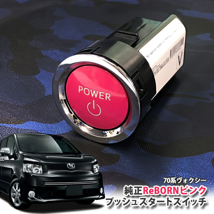 トヨタ 70系 ヴォクシー 用 【トヨタ純正】 ReBORNピンク プッシュスタートスイッチ / POWER エンジン スターター ボタン リボーン TOYOTA PUSH ENGINE START SWITCH 70ヴォクシー VOXY ZRR70W ZRR75W