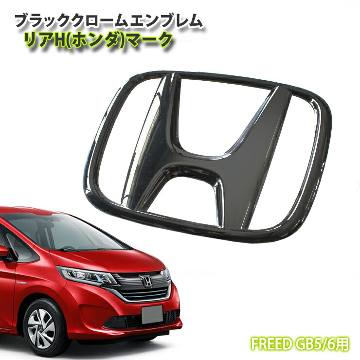 ホンダ 新型 フリード用 フロントグリル、 ブラックエンブレム セット フロントグリル｜スタイリング｜フリード｜Honda Access｜Honda