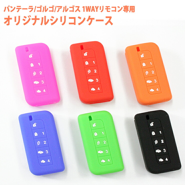 楽天市場】パンテーラZシリーズ液晶リモコン専用シリコンケース Z705