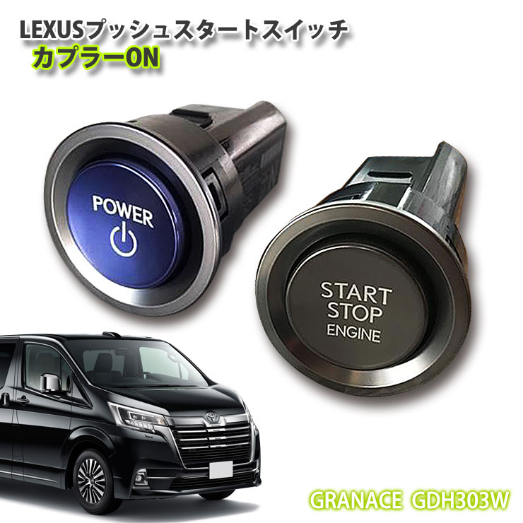 【楽天市場】【レクサス純正】50エスティマ用 LEXUSプッシュスタートスイッチ(カプラーON) ESTIMA エンジン スタート ボタン TOYOTA  ESTIMA : カーブティックイフ