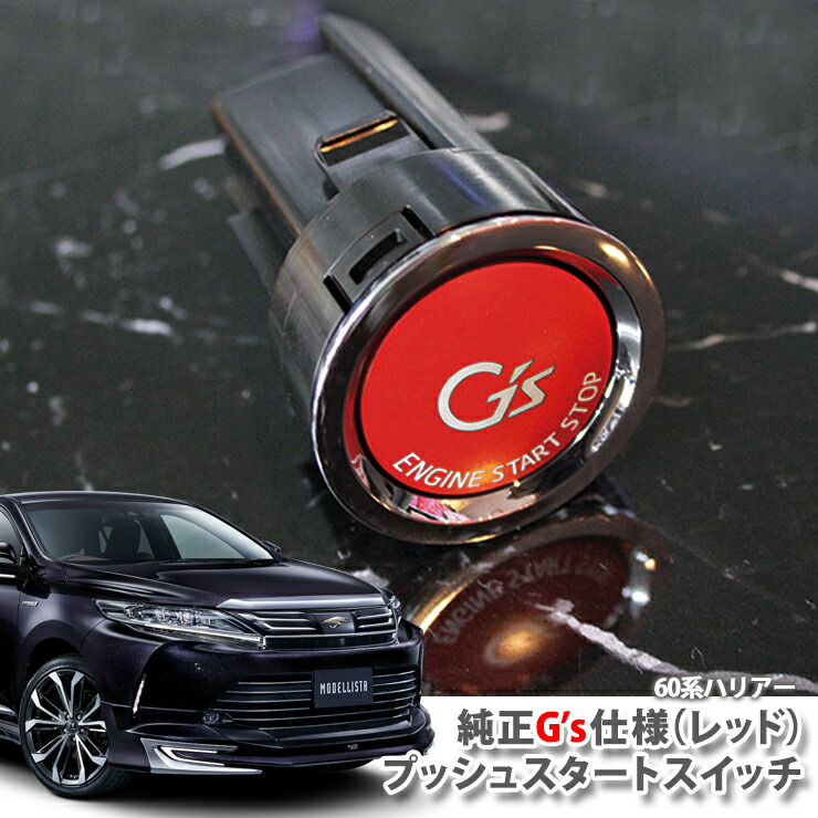 ハリアー80系　純正プッシュスタートスイッチ 楽天市場】【レクサス純正】トヨタ 80系 ハリアー 用 LEXUS
