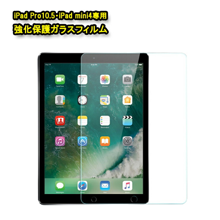 iPadpro10.5★64GB 120Hz画面傷なしケース保護シート 楽天市場】iPad Pro 10.5 フィルム ケースに干渉しない 画面保護