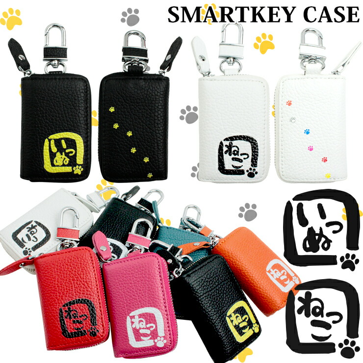 ねっこ　セミオーダー/スマートキー・キーケース/チョコパイ型 keyneko.jpg