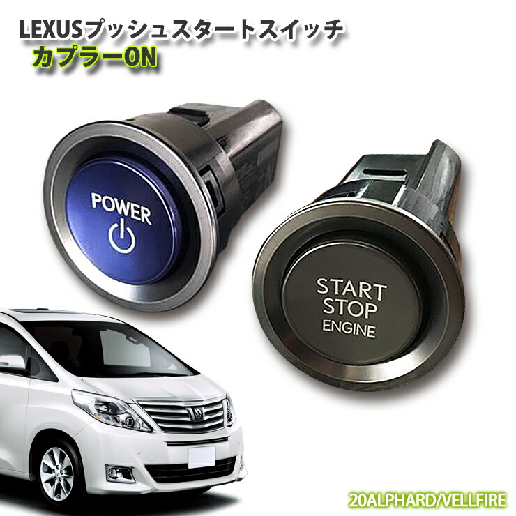 楽天市場】【レクサス純正】トヨタ 50系 プリウス用 LEXUSプッシュスタートスイッチ(カプラーON) TOYOTA PRIUS ENGINE  PUSHSTART SWITCH エンジン スタート : カーブティックイフ