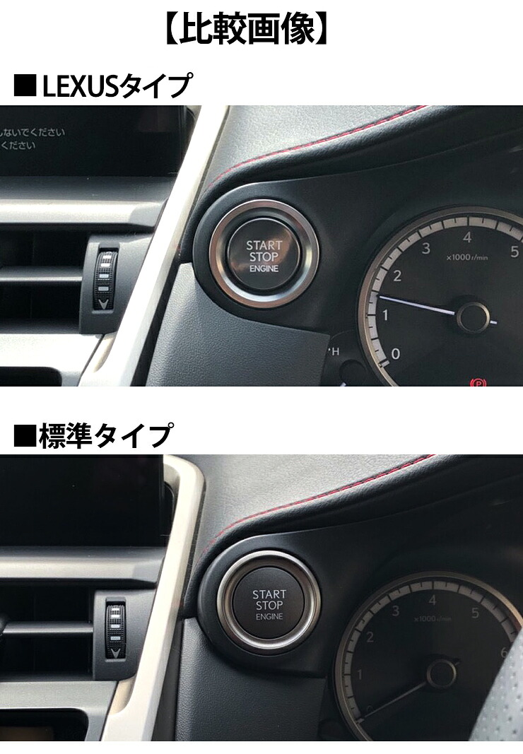 エンジン 内装パーツ レクサス純正ならではの高品質をカプラーonにて装着 エヌエックス レクサス純正 エンジン スタート Nx用lexusプッシュ スタートスイッチ カプラーon Nx ボタン カーブティックイフ スタート