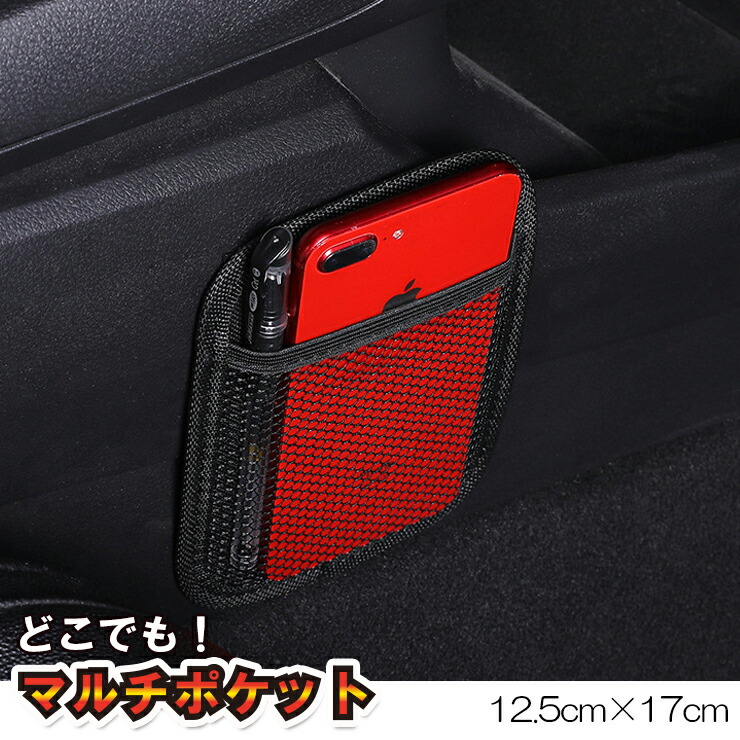 車載 メッシュ マルチポケット 8周年記念イベントが 小 どこでも 収納 両面テープ 車 スマホ入れ 小物入れ タバコケース車用 コンソール サイドポケット フリーポケット 運転席 車内収納シートポケット サンバイザー 助手席 すきま収納 汎用 隙間