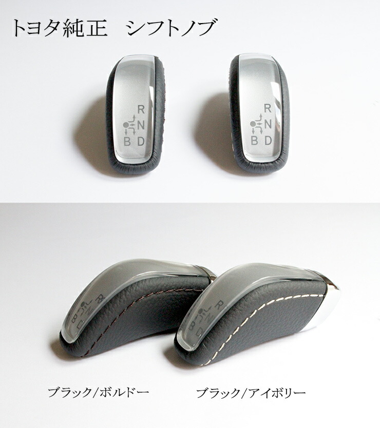 【トヨタ純正】SAI用 シフトノブ　（全２色） プリウス/プリウスα/ノアハイブリッド/ヴォクシーハイブリッドも
