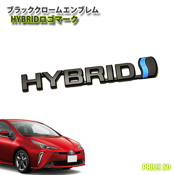 楽天市場】トヨタ 50系プリウス (H27.11〜H30.12)用 ブラック
