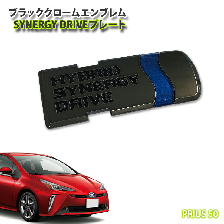 塗装品　50系 前期　プリウス　ツヤありフルブラック　エンブレム　前後2点セット 50p-riat.jpg
