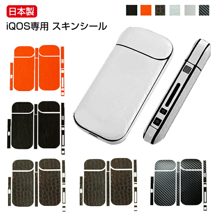 楽天市場】【日本製】IQOS アイコス専用 スキンシール (全6種類