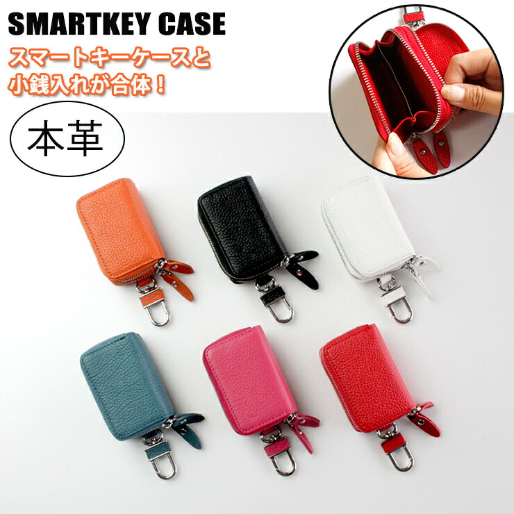 楽天市場】スマートキーケース 小銭入れ付き ダブルファスナータイプ