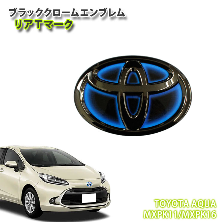 楽天市場】トヨタ MXPK10系 アクア (R3.7～)用 ブラッククローム