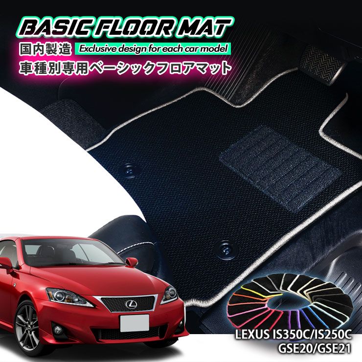 is20c_basicfloormat.jpg