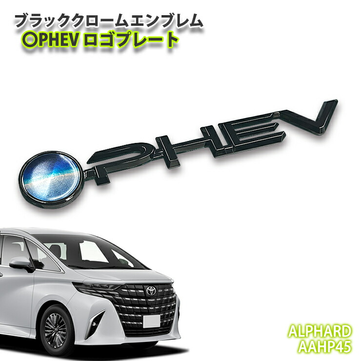 alvel40_bc_phev01.jpg