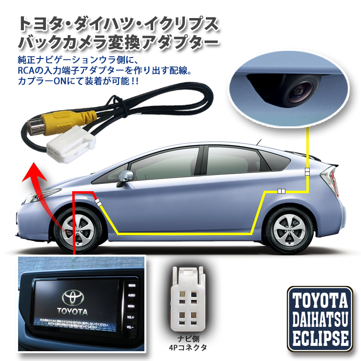 楽天市場】トヨタ 50プリウス 用 バックカメラキットTOYOTA PRIUS 