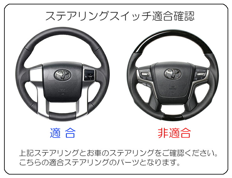 トヨタ 150系 ランドクルーザープラド H21 9 H29 10 用 ステアリングスイッチ追加キットオーディオ操作がステアリングボタンで可能に Toyota Land Cruiser Prado Steering Switch Purplehouse Co Uk