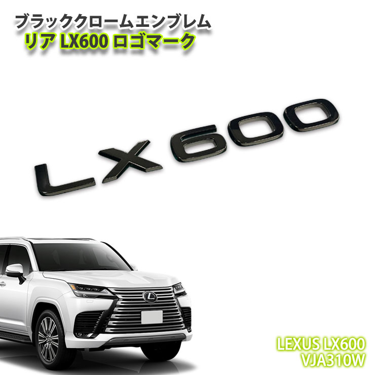 楽天市場】レクサス VJA310W LX600 用 純正エンブレム LX600ロゴマーク