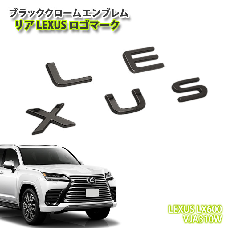 レクサス IS ブラックメッキエンブレム　RX NX RC CT 楽天市場】レクサス NX用 (LEXUS 文字) カスタムロゴエンブレム2