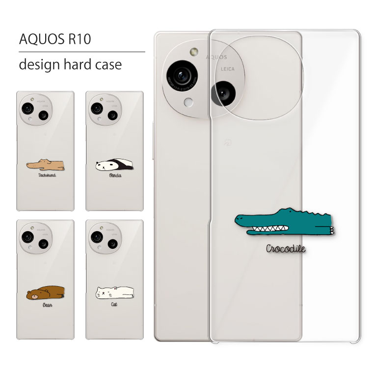 【楽天市場】AQUOS R10 ケース SH-51F A501S…