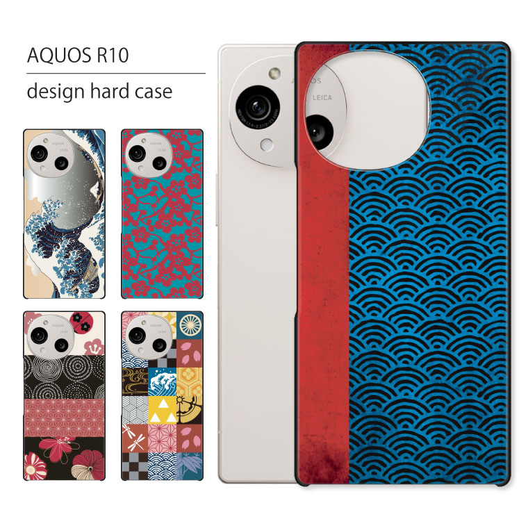 【楽天市場】AQUOS R10 ケース SH-51F A501SH SH-M…