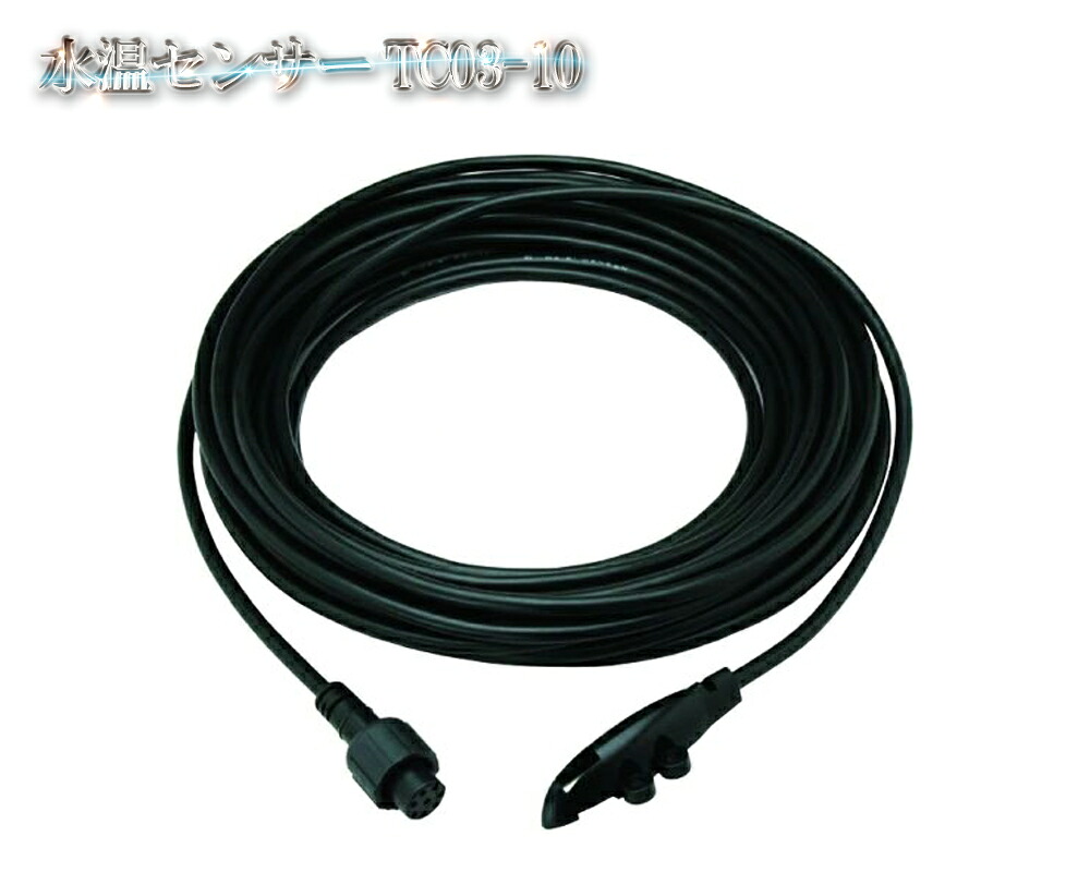 TC03-10 水温センサー 10m トランザムタイプ 海水対応 ホンデックス HONDEX