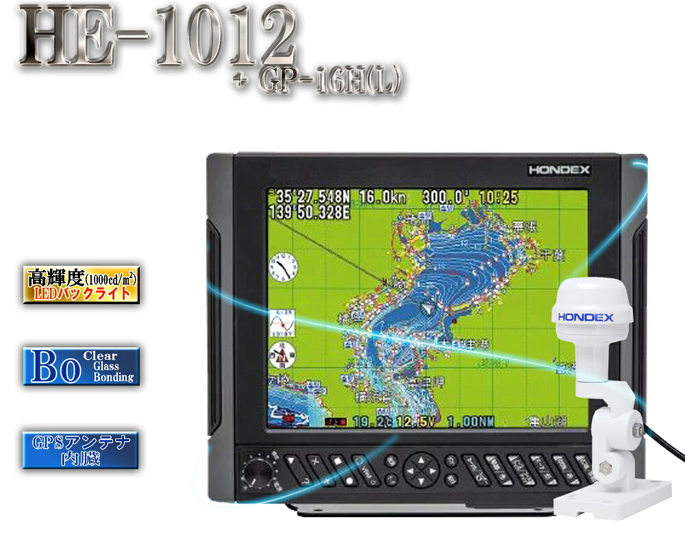 【5月頃 入荷予定を組む】 HE-1012 GPS外付遣りかた GP-16H(L)付 ホンデックス 10.4型液晶プロッタ GPS プロッタ HONDEX