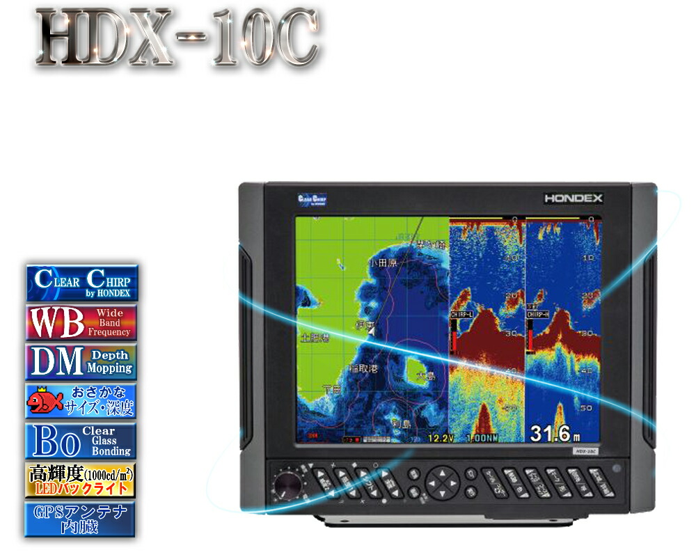 楽天市場】【9月中旬頃 入荷予定】 HDX-10C TD340付 クリアチャープ デプスマッピング ワイドバンド ホンデックス 10.4型カラー液晶  GPS アンテナ内蔵 プロッター デジタル HONDEX : ベリーズマリン 楽天市場店