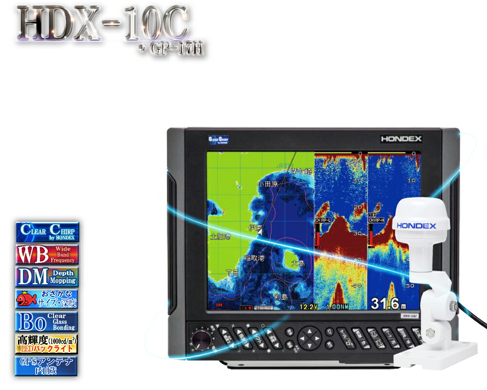 楽天市場】【11月下旬頃 入荷予定】 HDX-10C TD340付 クリアチャープ デプスマッピング ワイドバンド ホンデックス 10.4型カラー液晶  GPS アンテナ内蔵 プロッター デジタル HONDEX : ベリーズマリン 楽天市場店