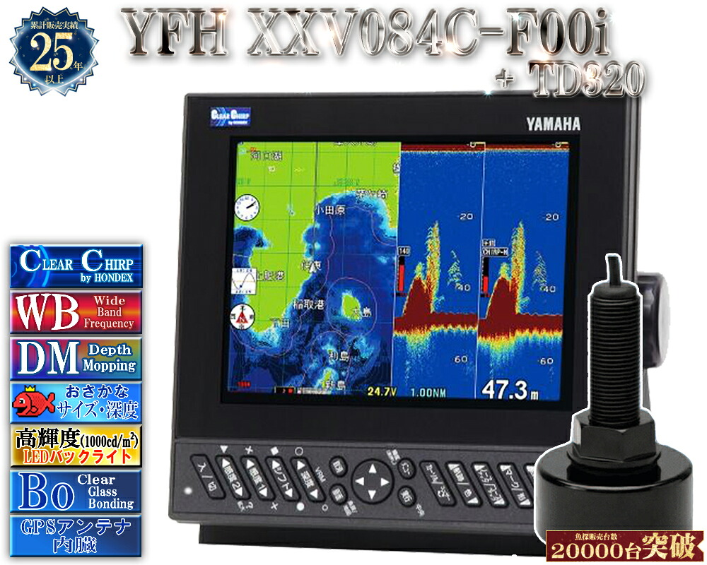 YFH XXV084C-F00i +TD320振りまわす子付 ヤマハ 魚探 デプスマッピング クリアチャープ 広々としたダンス楽隊 8.4型 デジタル GPS プロッター YFH25-084C-F00i YAMAHA ホンデックス