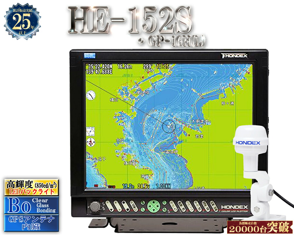 HE-152S ホンデックス 15型液晶プロッタ GPS プロッタ HONDEX