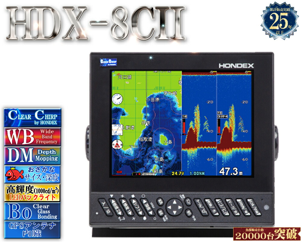 【4/1以後新役立つこと積み上げる分】 HDX-8CII 振りまわす子受け答え クリアチャープ 広々としたダンス楽隊 ミドルチャープ デプスマッピング HONDEX ホンデックス 8.4型 液晶 GPS空中線内蔵 プロッタ デジタル HDX-8C2