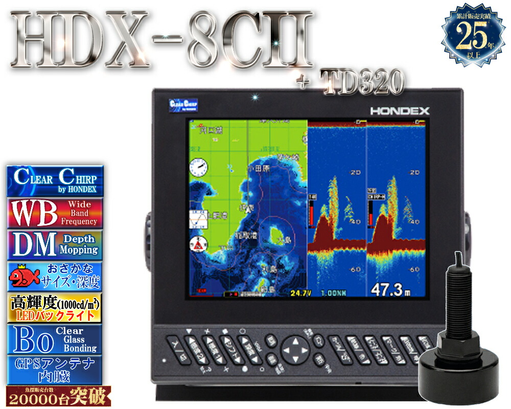【4/1以後新役立つこと積み上げる分】 HDX-8CII 振りまわす子TD320付 クリアチャープ 広々としたダンス楽隊 ミドルチャープ デプスマッピング HONDEX ホンデックス 8.4型 液晶 GPS空中線内蔵 プロッタ デジタル HDX-8C2