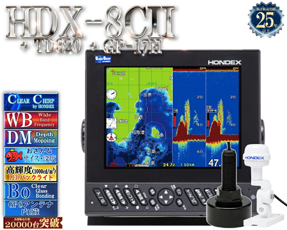 【4/1以後新役立つこと積み上げる分】 HDX-8CII GP-17H + TD320付 GPS外付遣りかた クリアチャープ 広々としたダンス楽隊 ミドルチャープ デプスマッピング HONDEX ホンデックス 8.4型 液晶 GPS空中線内蔵 プロッタ デジタル HDX-8C2