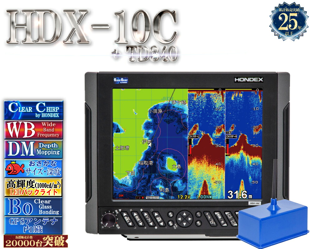 【4/1以後新役立つこと積み上げる分】 HDX-10C 振りまわす子 TD340 クリアチャープ 広広としたダンス楽隊 白いこと伝達ルート デプスマッピング HONDEX ホンデックス 10.4型 液晶 GPS空中線内蔵 プロッタ デジタル YFH XXV104C-F00i 負けず劣らず品