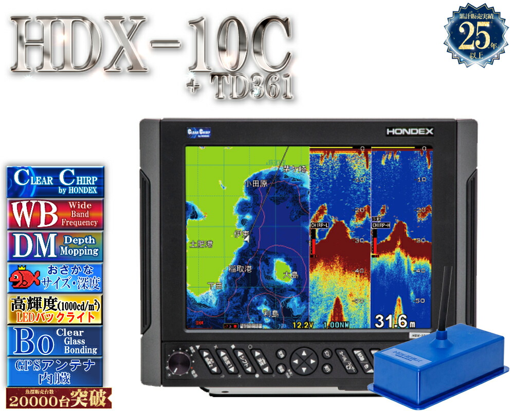 【4/1以後新役立つこと積み上げる分】 HDX-10C 振りまわす子 TD361付 クリアチャープ 広広としたダンス楽隊 白いこと伝達ルート デプスマッピング HONDEX ホンデックス 10.4型 液晶 GPS空中線内蔵 プロッタ デジタル