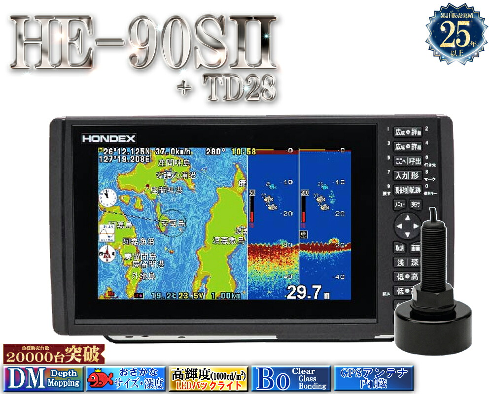 【マルチ走査・ミニ繋ぎ合わせる相応う】 HE-90SII 振りまわす子TD28付 ホンデックス デプスマッピング 9型広々とした液晶プロッタ 魚探 GPS内蔵 HE-90S2 HONDEX