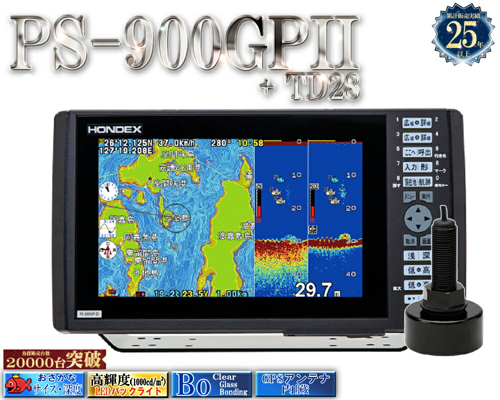 なおなお書き-900GPII 振りまわす子 TD28付 ホンデックス HONDEX 9型広々とした 液晶 プロッタ デジタル 魚探 魚群さぐり当てる機 なおなお書き-900GP2