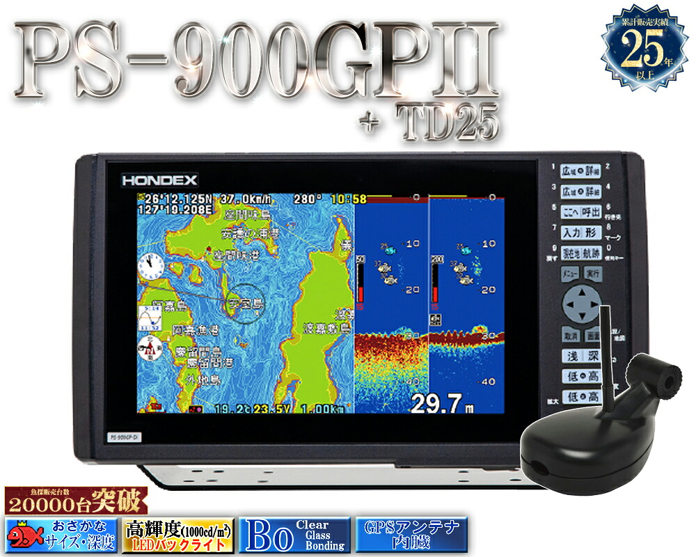 なおなお書き-900GPII 振りまわす子 TD25付 ホンデックス HONDEX 9型広々とした 液晶 プロッタ デジタル 魚探 魚群さぐり当てる機 なおなお書き-900GP2