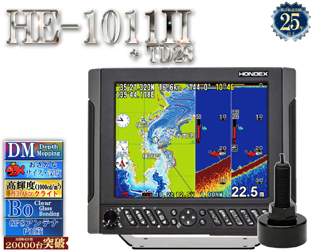 【6月中旬頃 入荷予定を組む】 HE-1011II 600W 振りまわす子TD28付 白いこと伝達ルート デプスマッピング ホンデックス 10.4型液晶 GPS空中線内蔵 プロッタ デジタル HONDEX