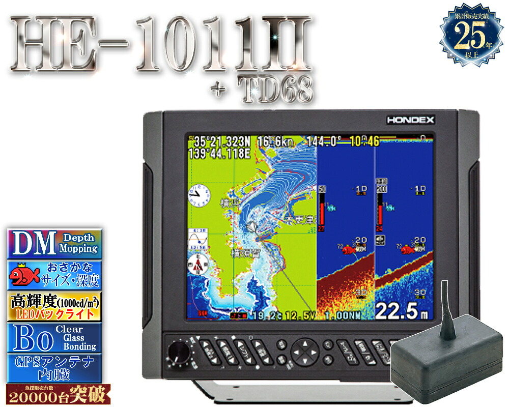 【6月中旬頃 入荷予定を組む】 HE-1011II 2kW 振りまわす子TD68付 白いこと伝達ルート デプスマッピング ホンデックス 10.4型液晶 GPS空中線内蔵 プロッタ デジタル HONDEX