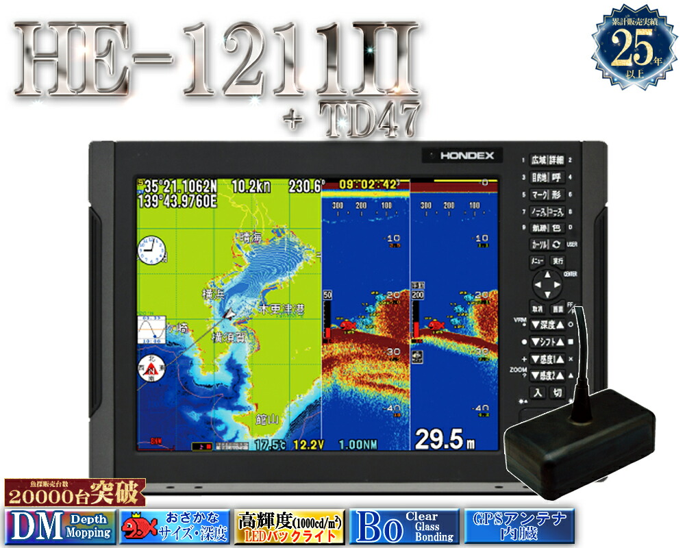HE-1211II 振りまわす子TD47付 1kW 白いこと伝達ルート デプスマッピング ホンデックス 12.1型液晶 プロッタ 魚探 HONDEX