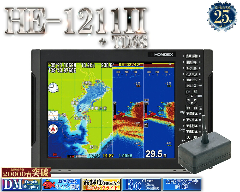 HE-1211II 振りまわす子TD68付 2kW 白いこと伝達ルート デプスマッピング ホンデックス 12.1型液晶 プロッタ 魚探 HONDEX